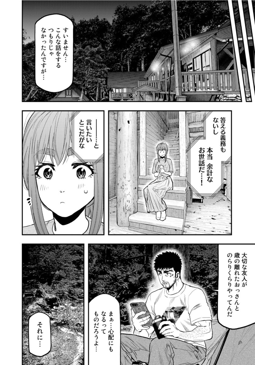 ふたりソロキャンプ 第51話 - Page 12