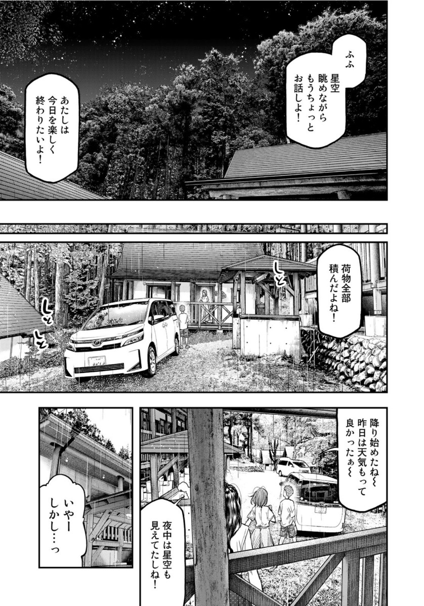 ふたりソロキャンプ 第51話 - Page 23