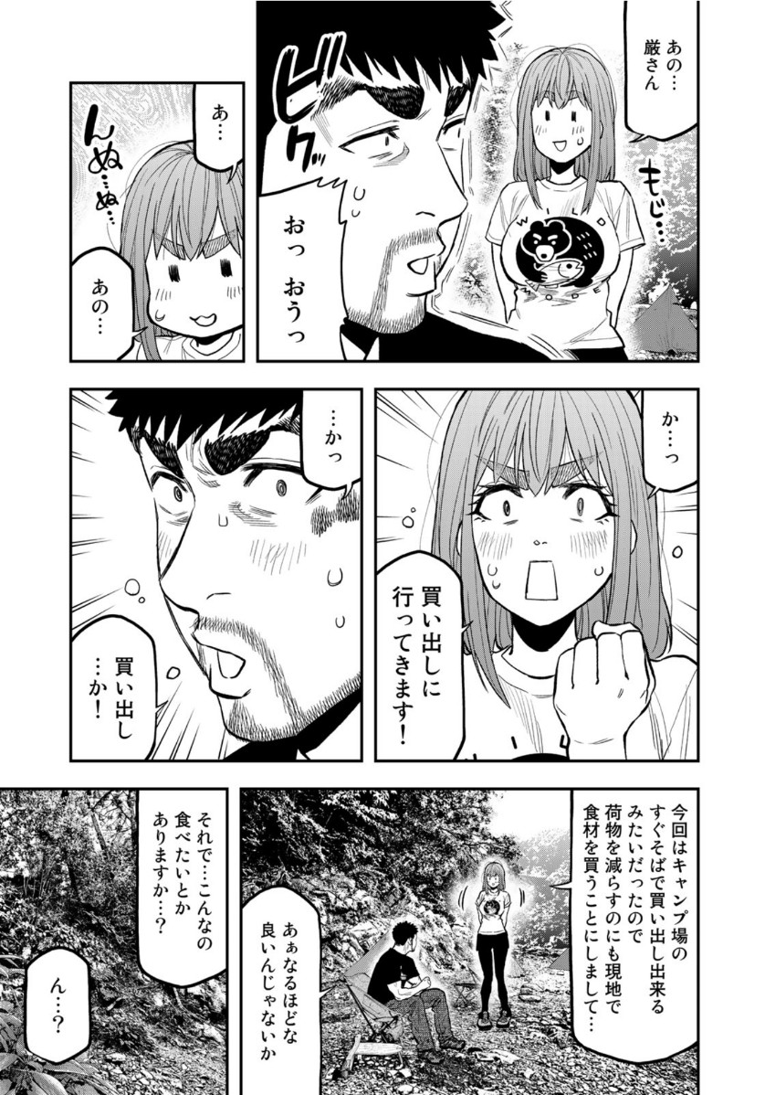 ふたりソロキャンプ 第52話 - Page 7