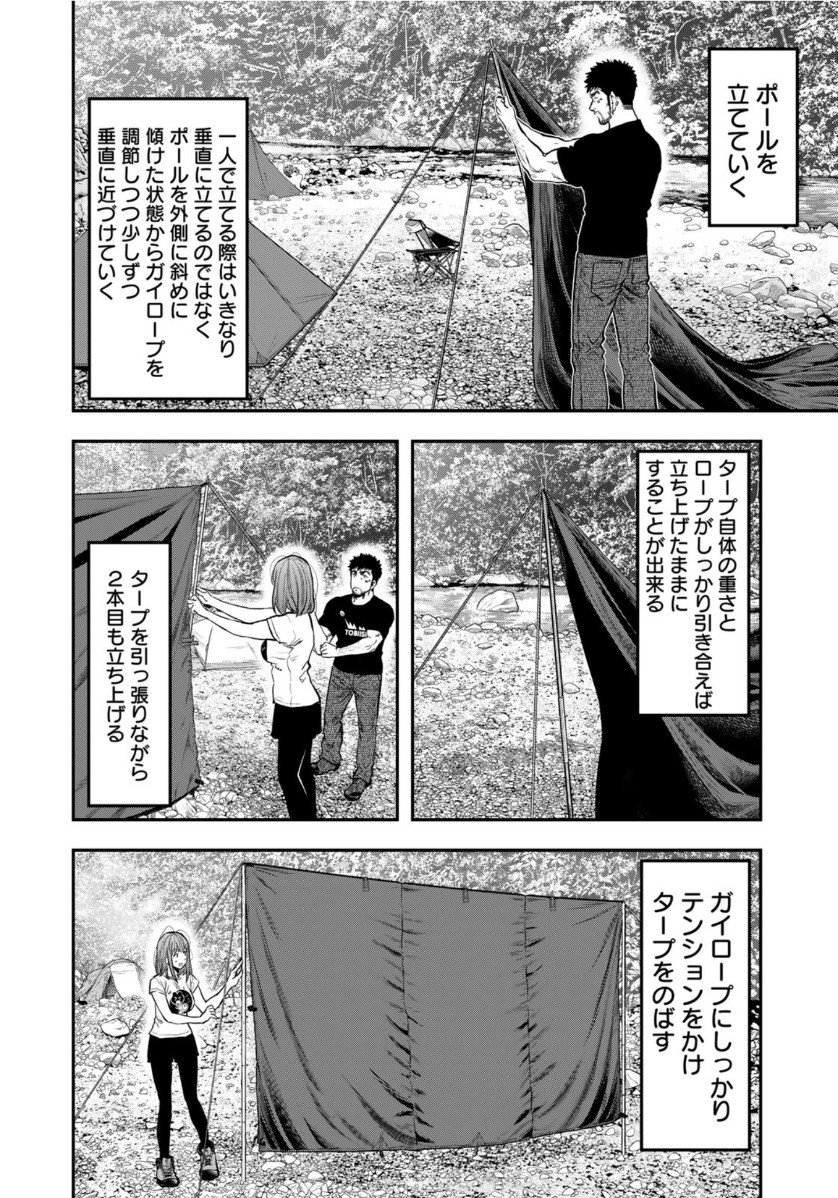 ふたりソロキャンプ 第52話 - Page 20