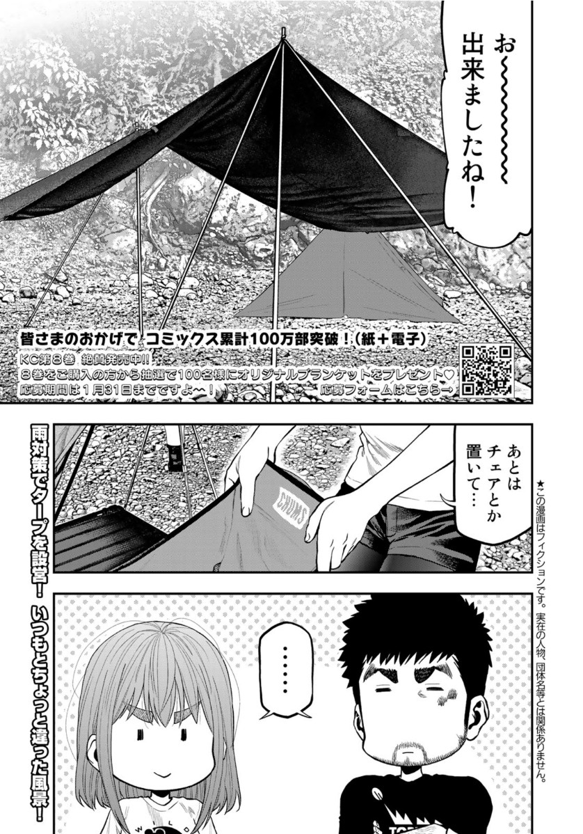 ふたりソロキャンプ 第53話 - Page 1