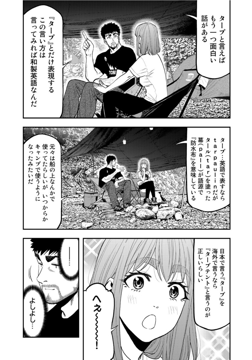 ふたりソロキャンプ 第53話 - Page 7