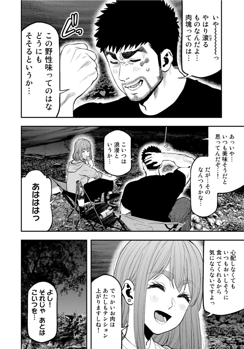 ふたりソロキャンプ 第53話 - Page 10