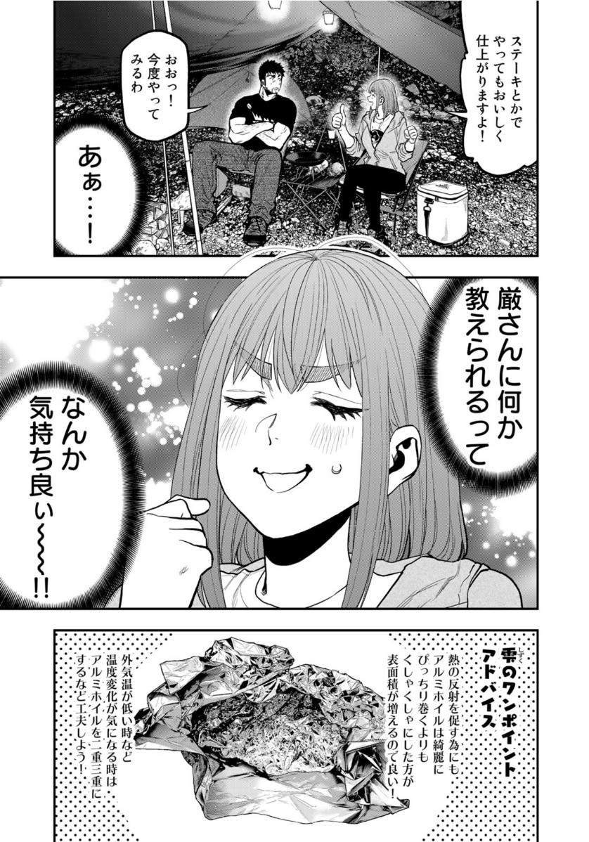 ふたりソロキャンプ 第53話 - Page 13