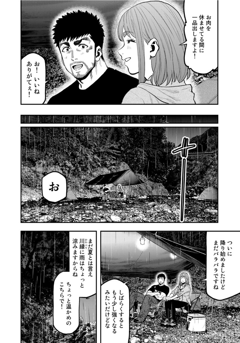 ふたりソロキャンプ 第53話 - Page 14