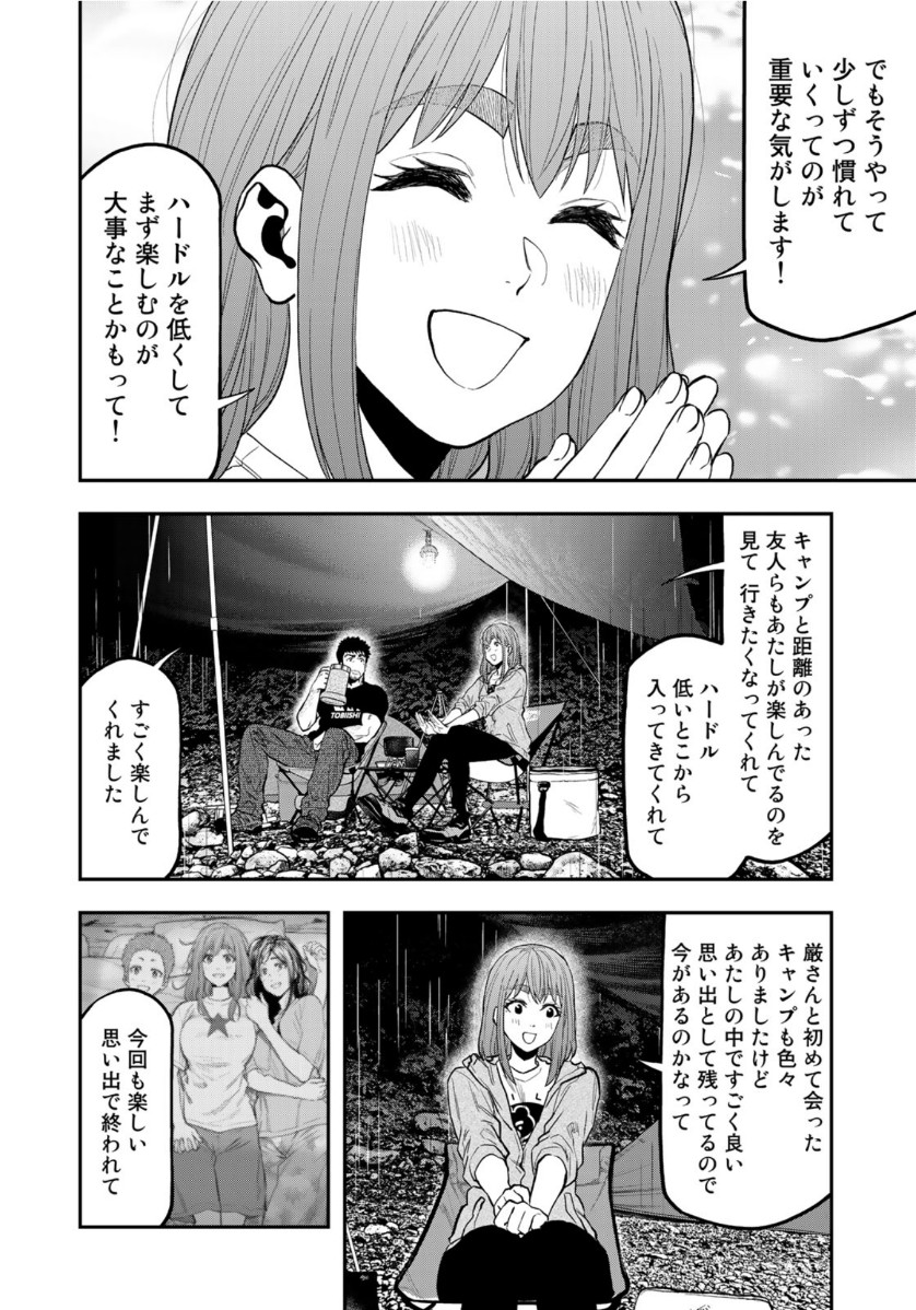 ふたりソロキャンプ 第53話 - Page 20