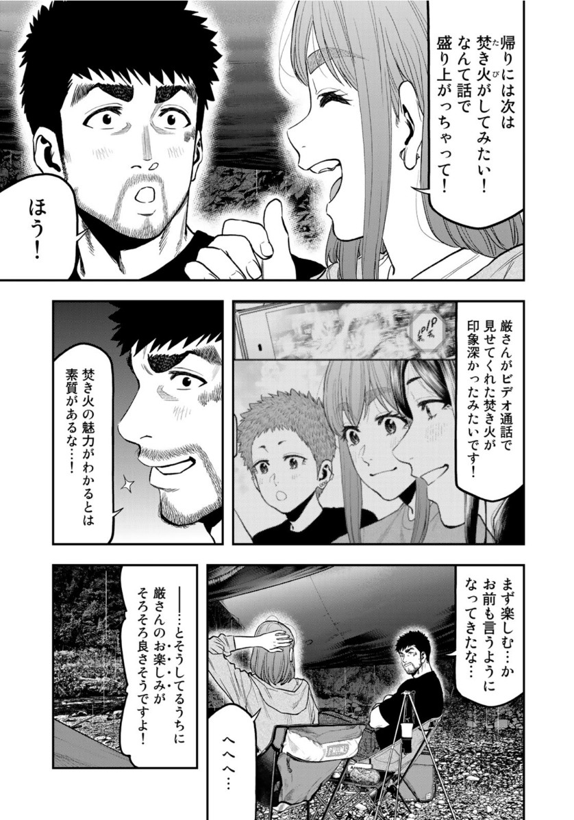 ふたりソロキャンプ 第53話 - Page 21