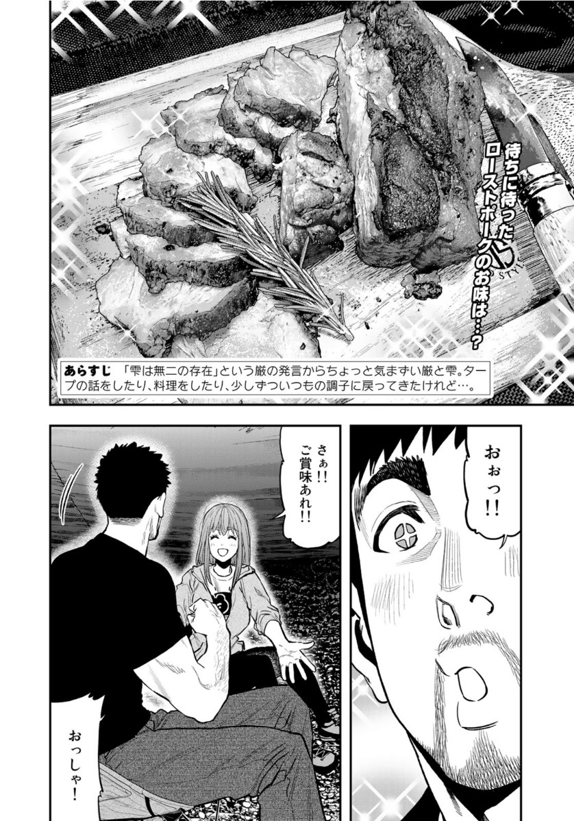 ふたりソロキャンプ 第54話 - Page 2