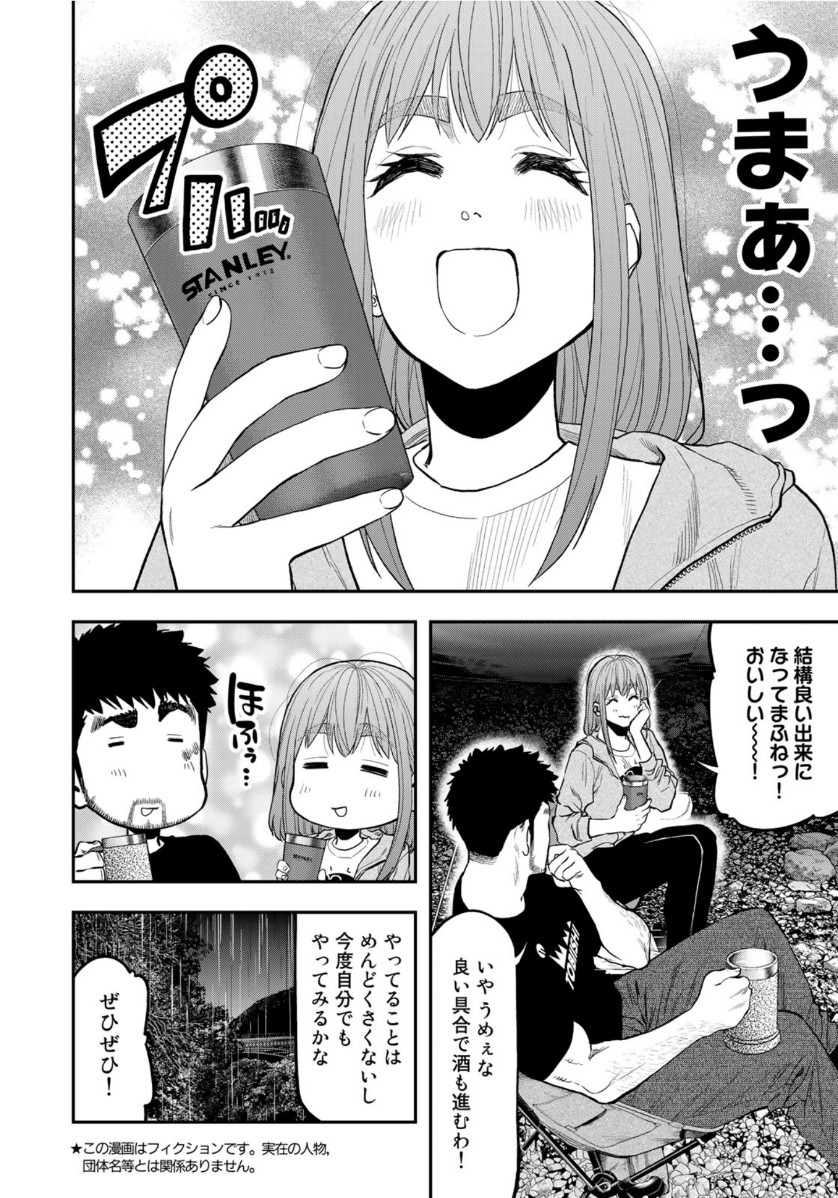 ふたりソロキャンプ 第54話 - Page 6