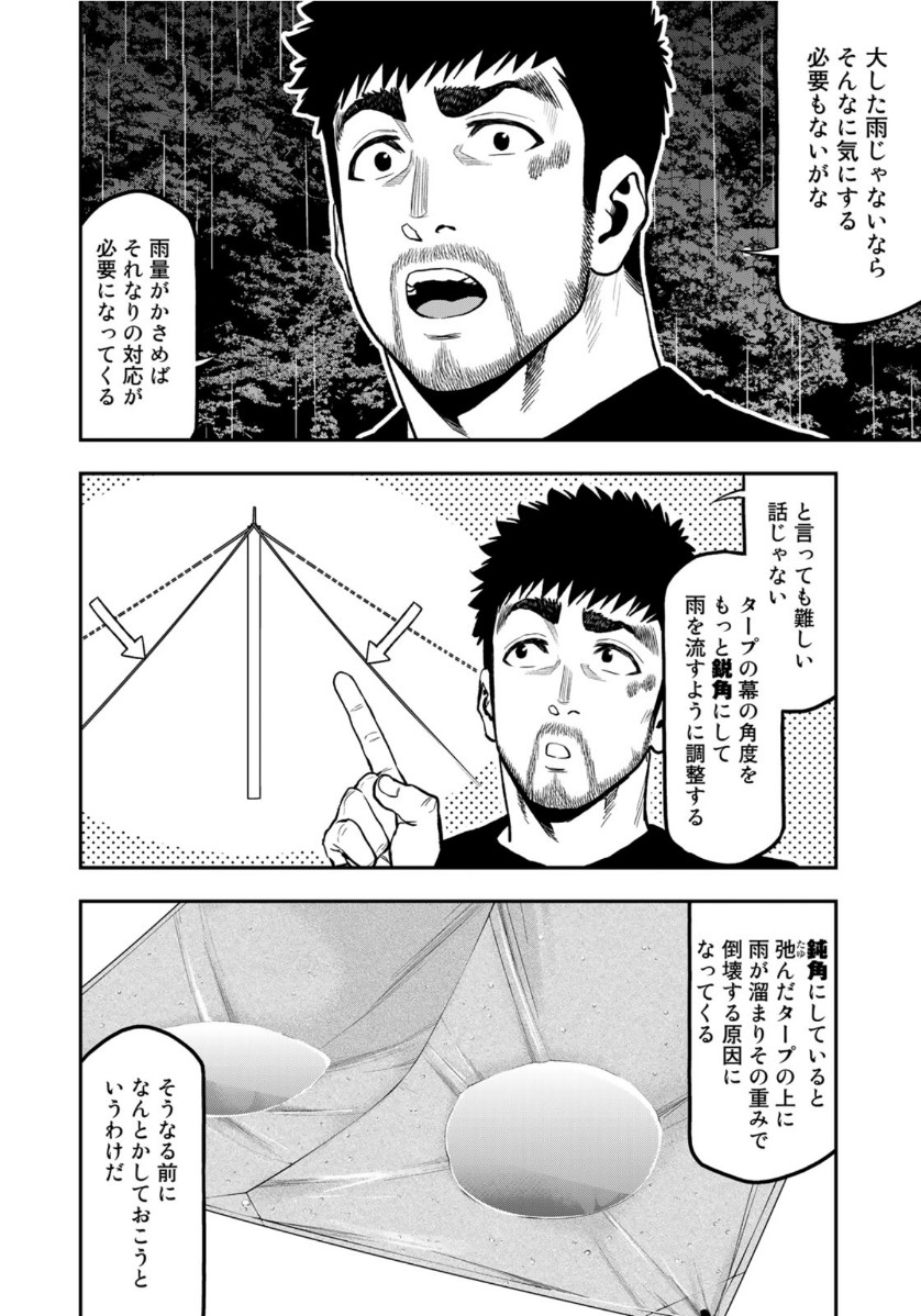 ふたりソロキャンプ 第54話 - Page 14