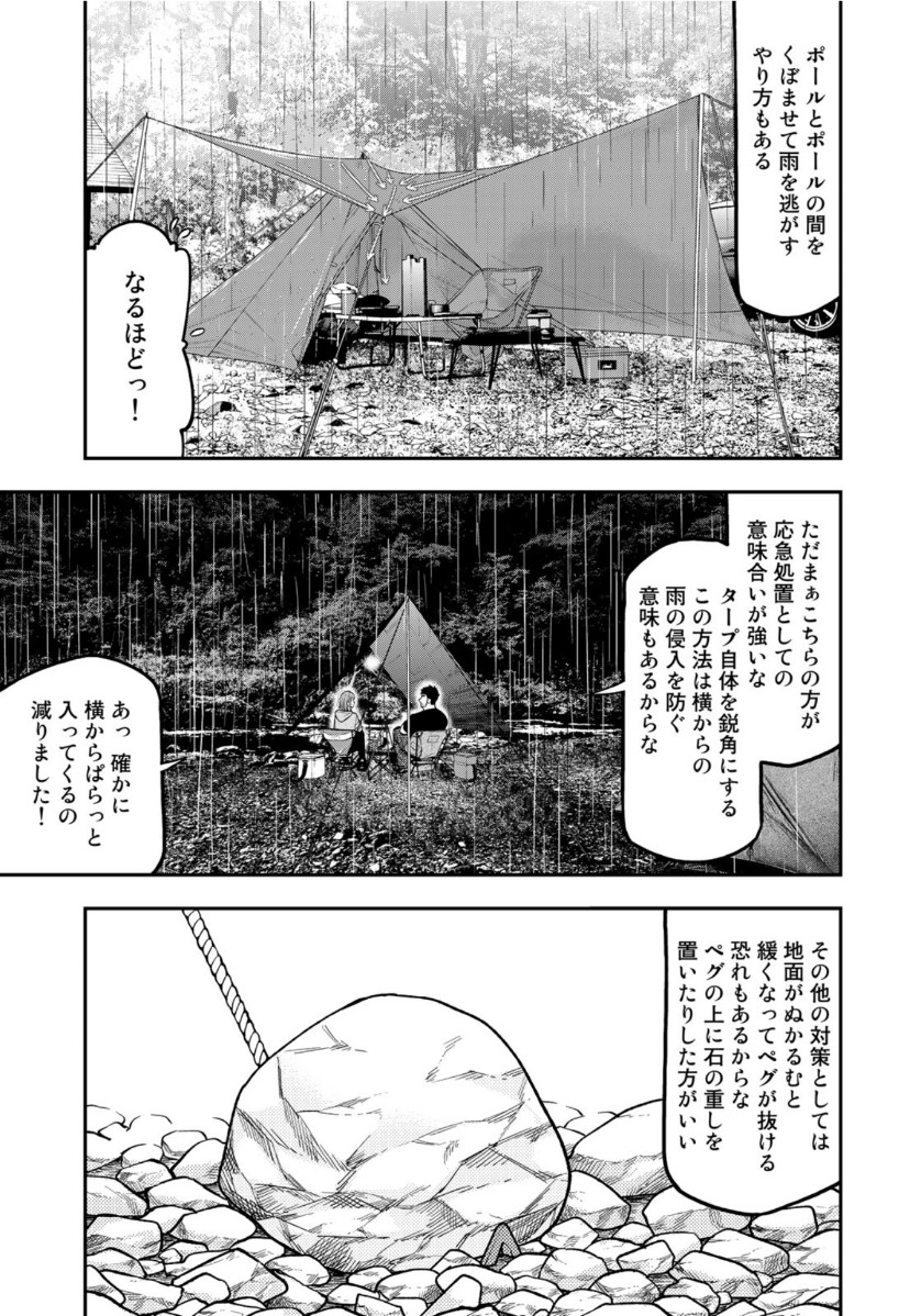 ふたりソロキャンプ 第54話 - Page 17