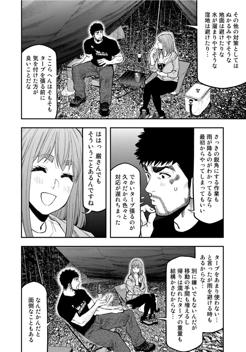 ふたりソロキャンプ 第54話 - Page 18