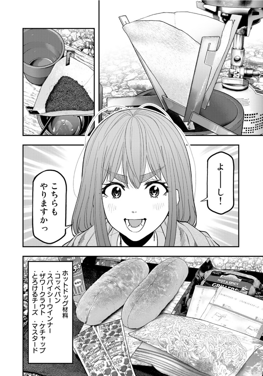 ふたりソロキャンプ 第55話 - Page 4