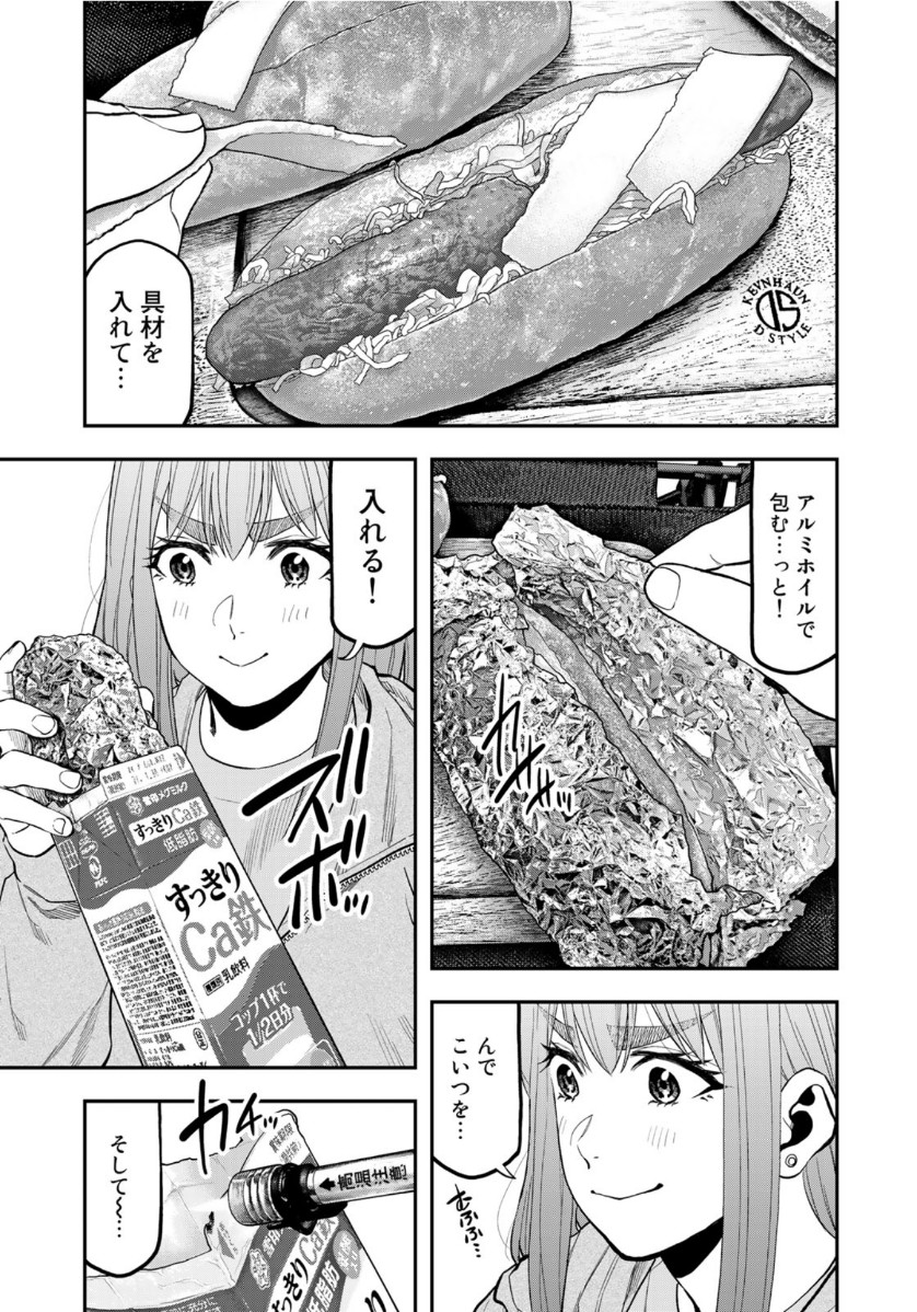 ふたりソロキャンプ 第55話 - Page 5