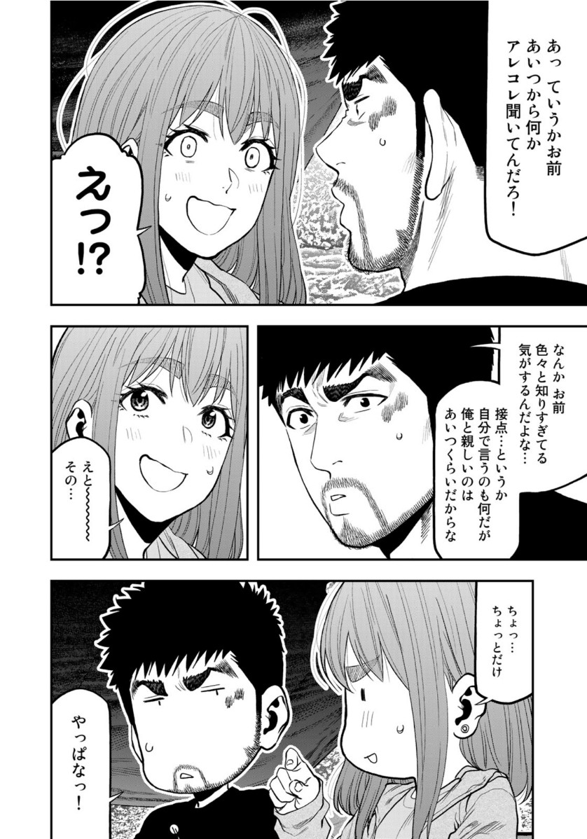 ふたりソロキャンプ 第55話 - Page 14