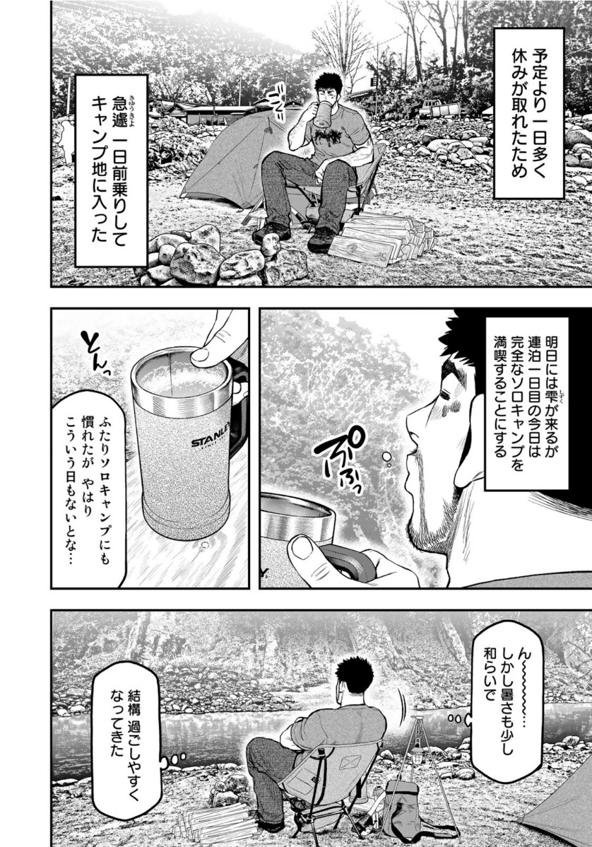 ふたりソロキャンプ 第56話 - Page 5