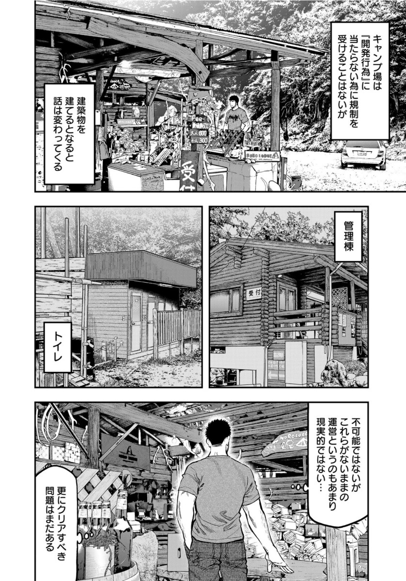 ふたりソロキャンプ 第56話 - Page 13