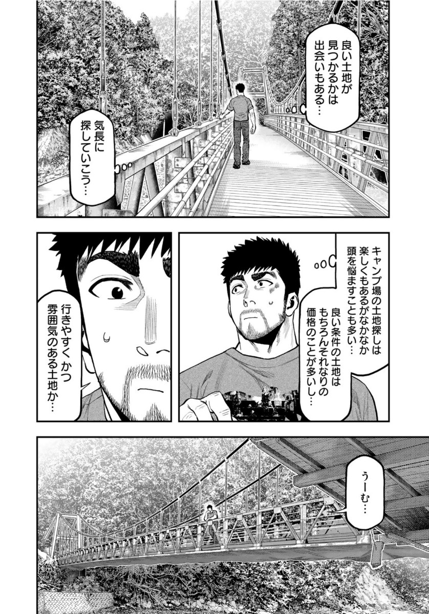 ふたりソロキャンプ 第56話 - Page 15