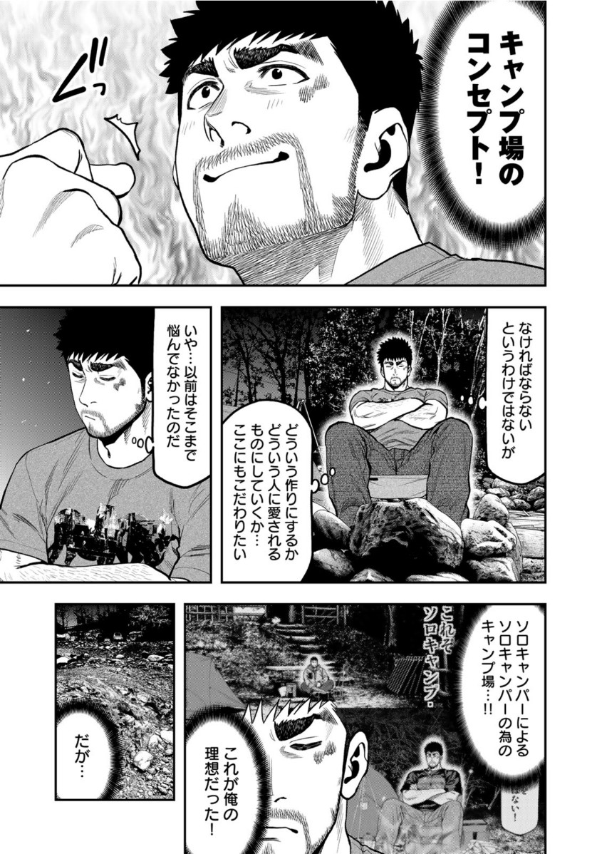 ふたりソロキャンプ 第56話 - Page 21