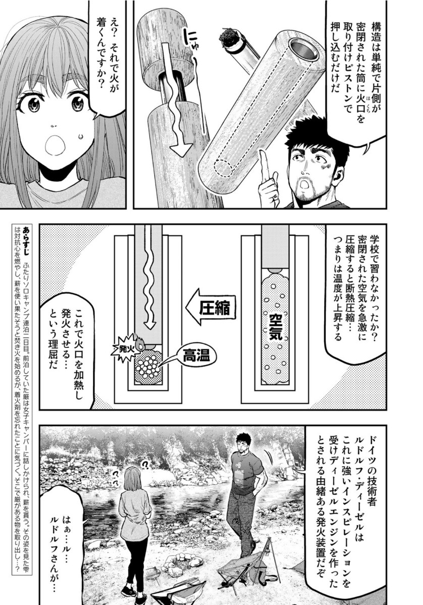 ふたりソロキャンプ 第59話 - Page 3