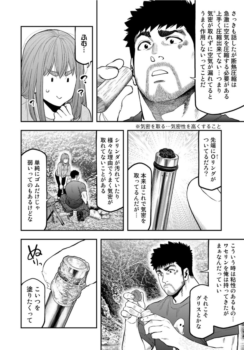 ふたりソロキャンプ 第59話 - Page 11