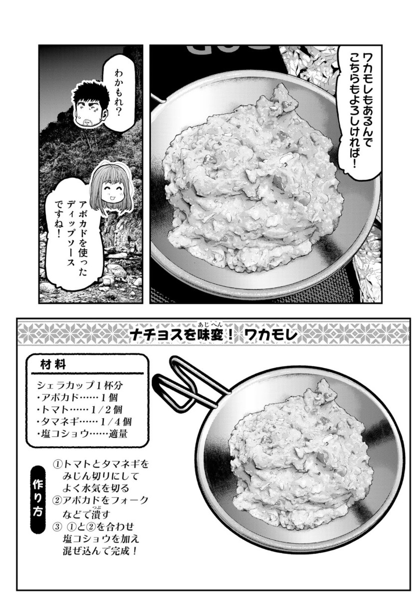 ふたりソロキャンプ 第59話 - Page 20