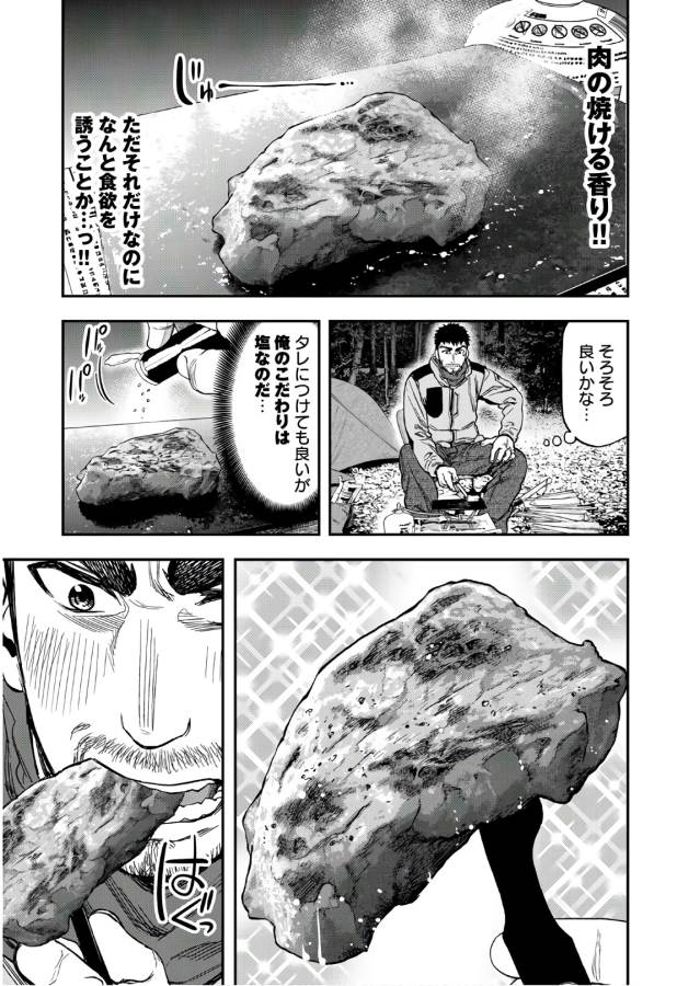 ふたりソロキャンプ 第6話 - Page 10