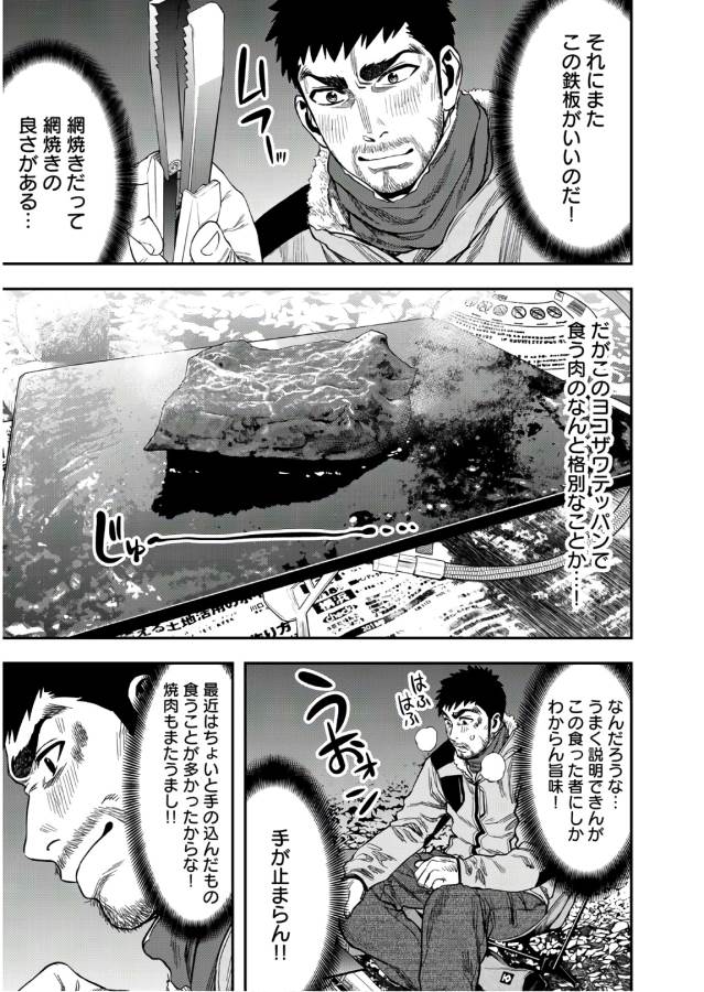 ふたりソロキャンプ 第6話 - Page 12