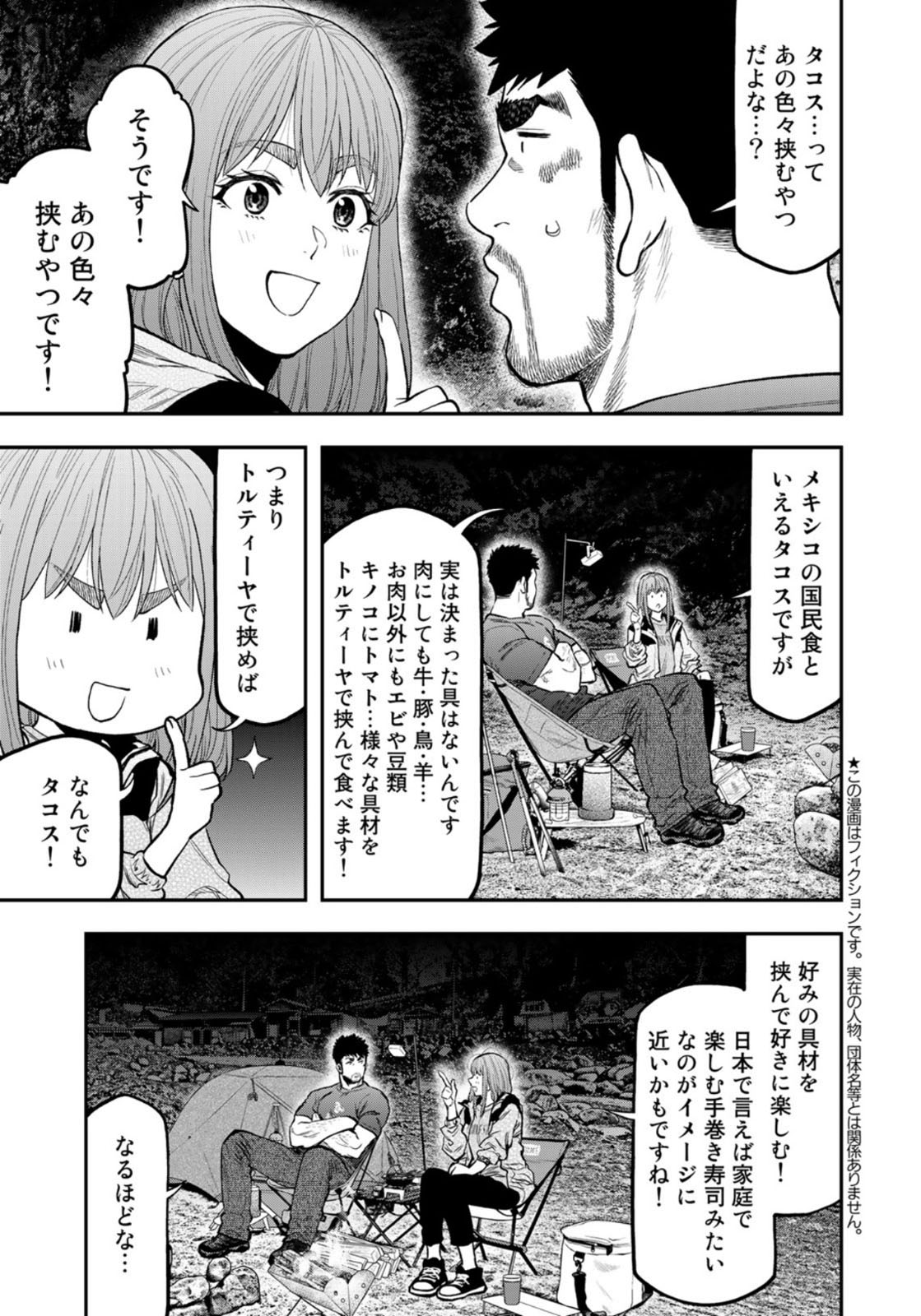 ふたりソロキャンプ 第60話 - Page 4