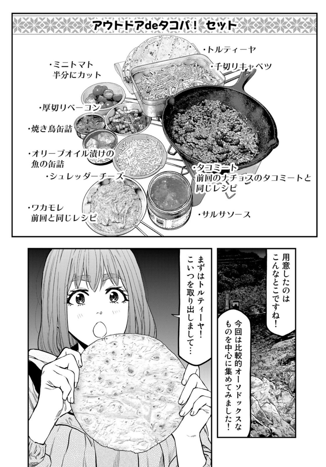 ふたりソロキャンプ 第60話 - Page 4