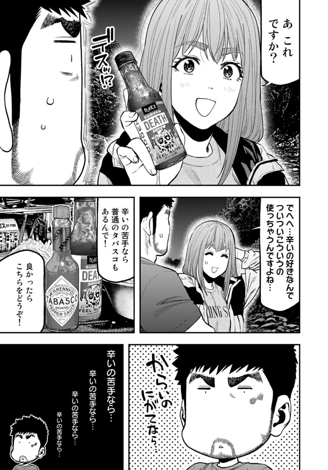 ふたりソロキャンプ 第60話 - Page 10