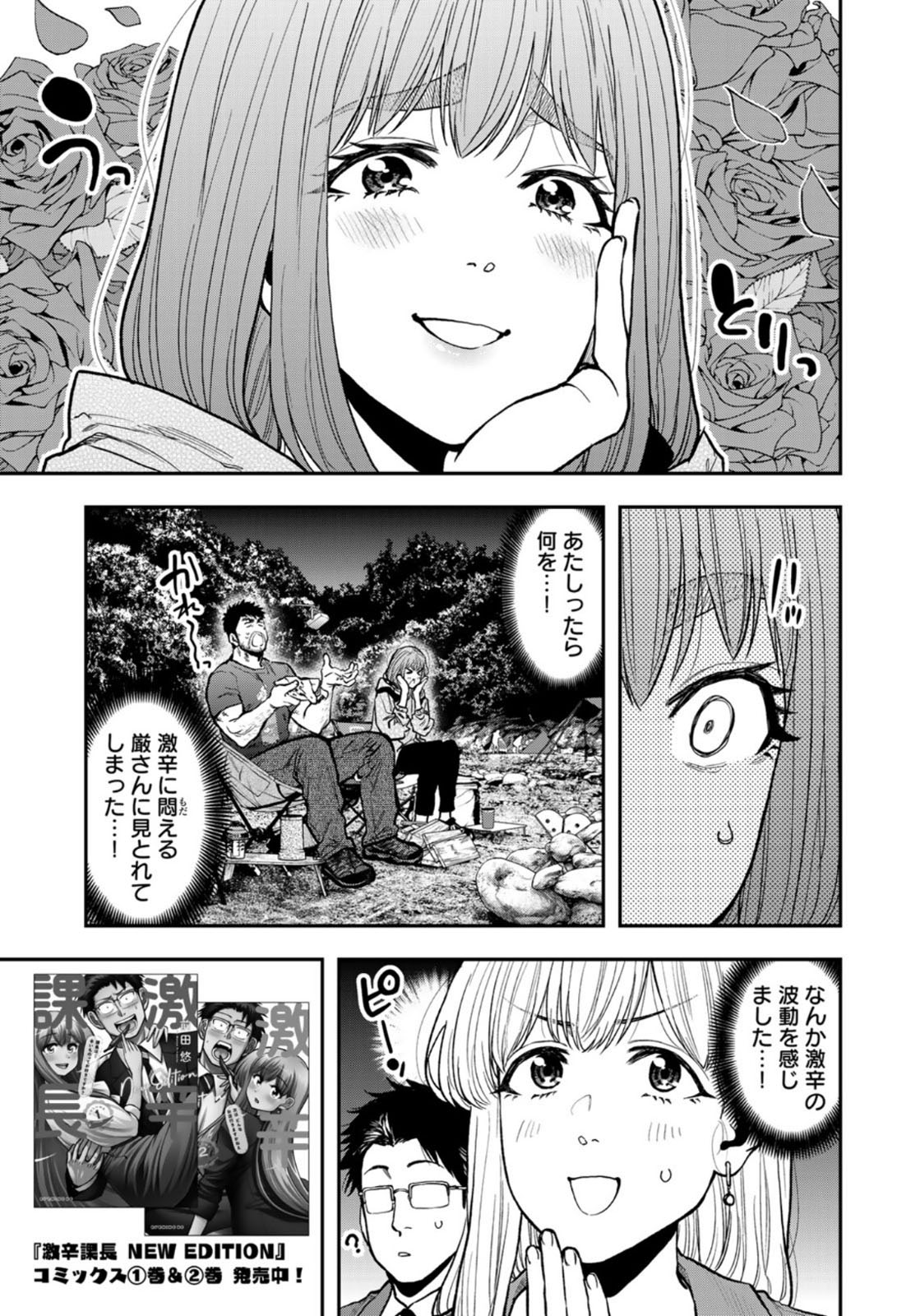 ふたりソロキャンプ 第60話 - Page 14