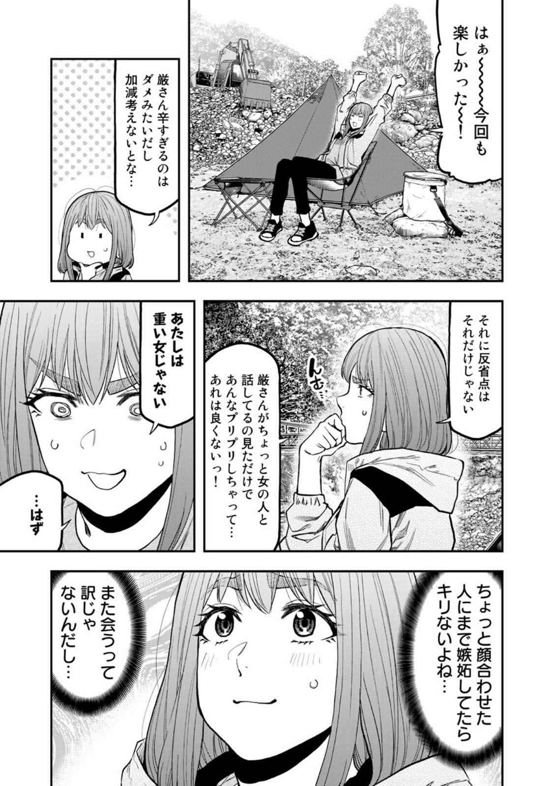 ふたりソロキャンプ 第60話 - Page 15