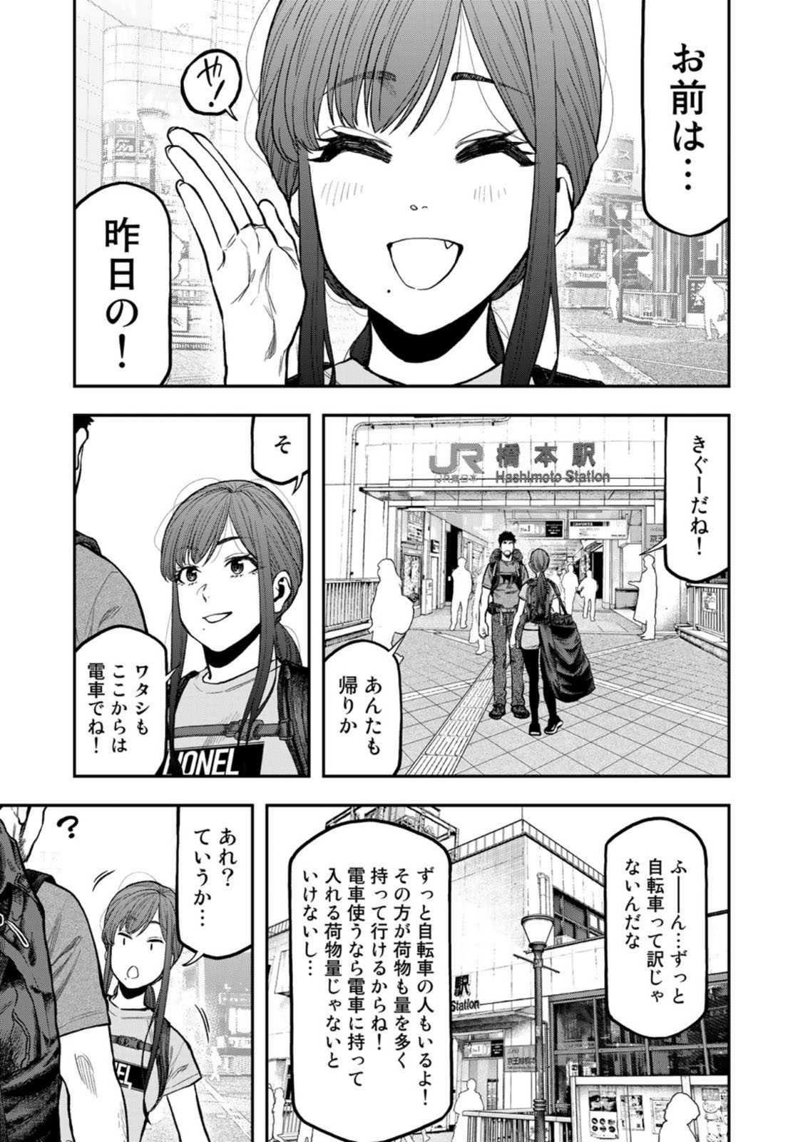 ふたりソロキャンプ 第60話 - Page 17