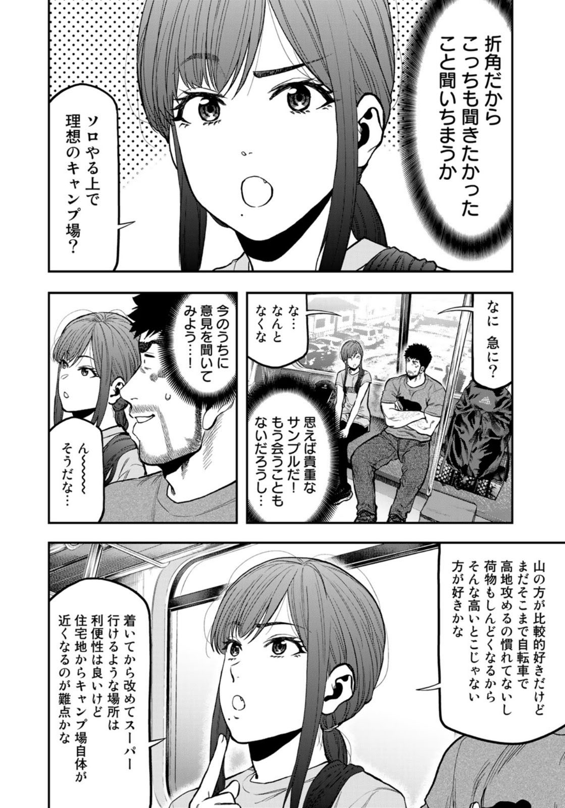 ふたりソロキャンプ 第60話 - Page 20