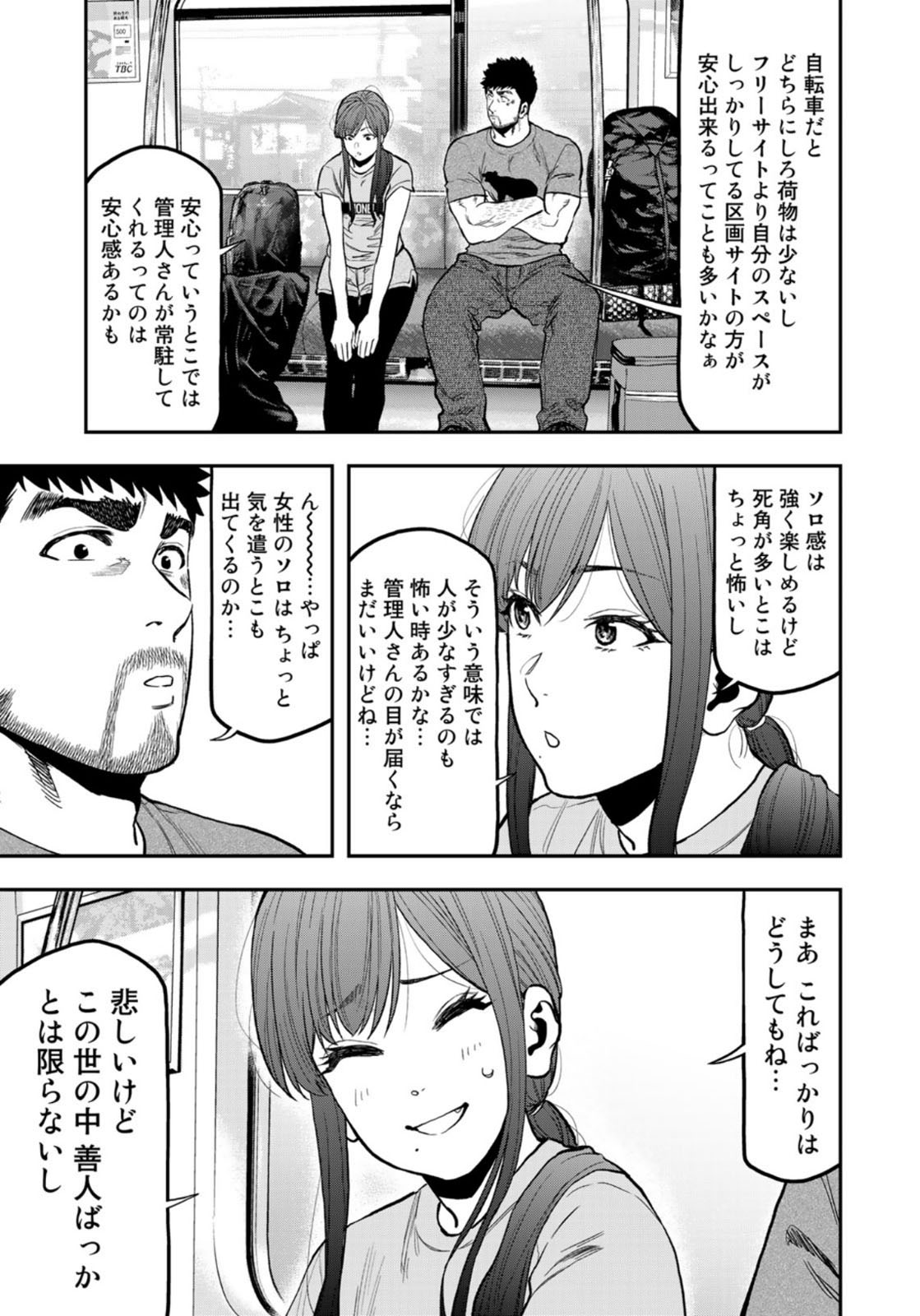 ふたりソロキャンプ 第60話 - Page 22