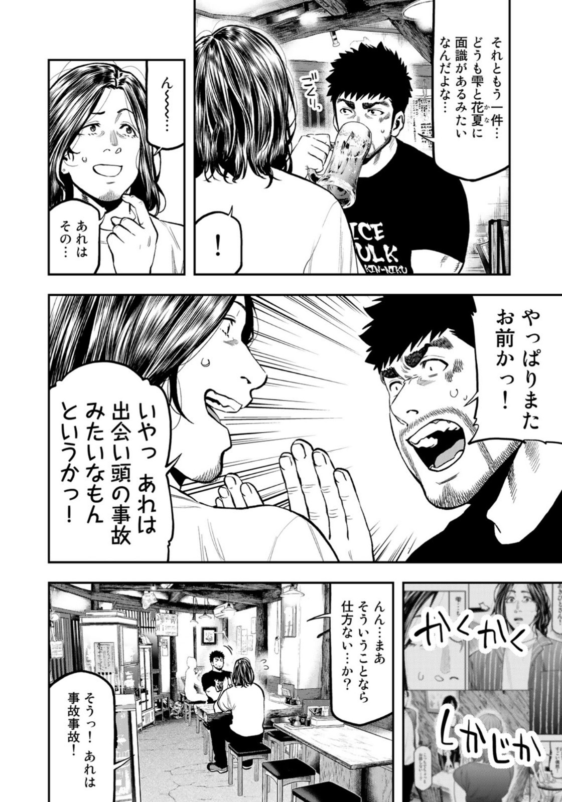 ふたりソロキャンプ 第61話 - Page 4