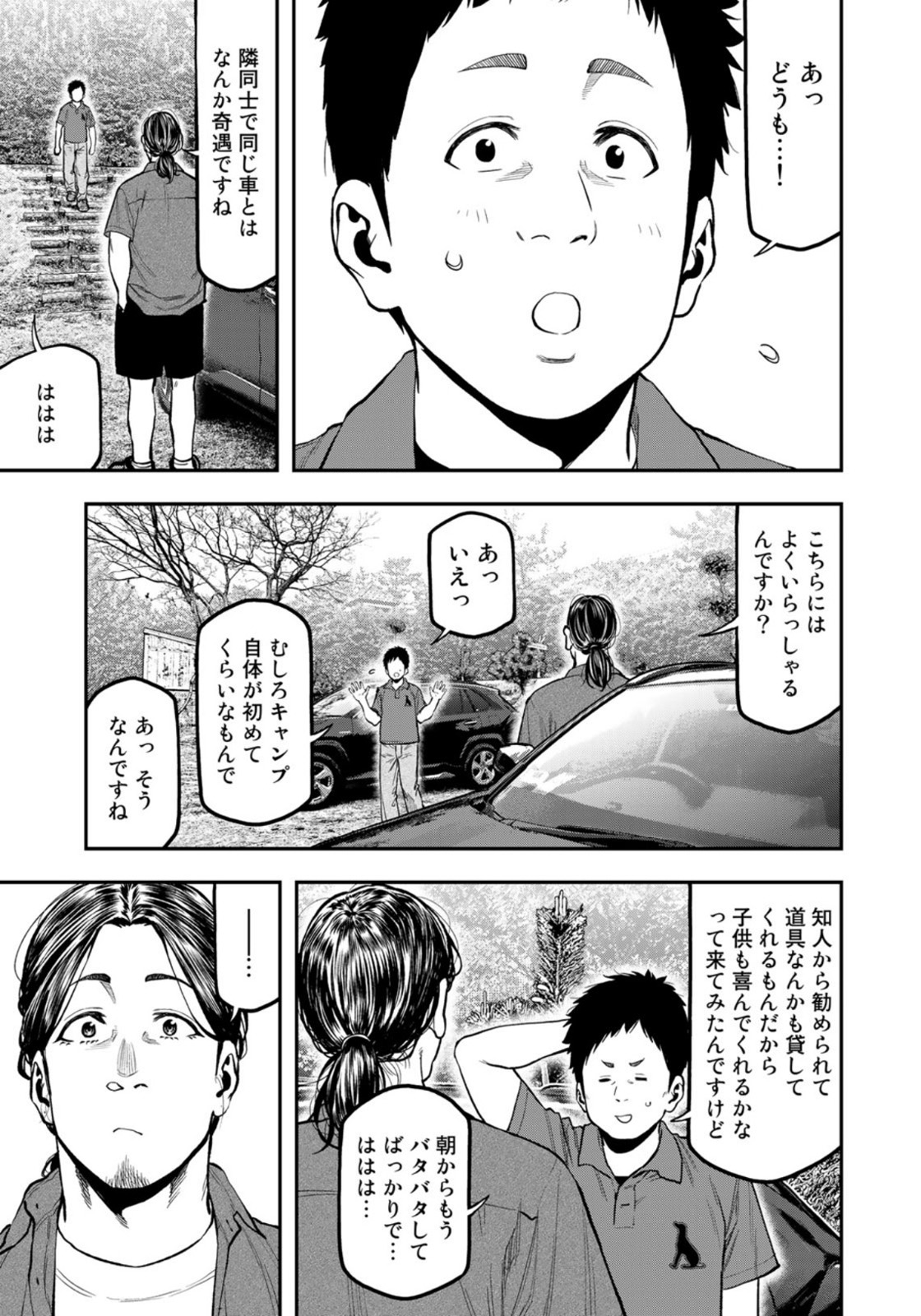 ふたりソロキャンプ 第61話 - Page 13