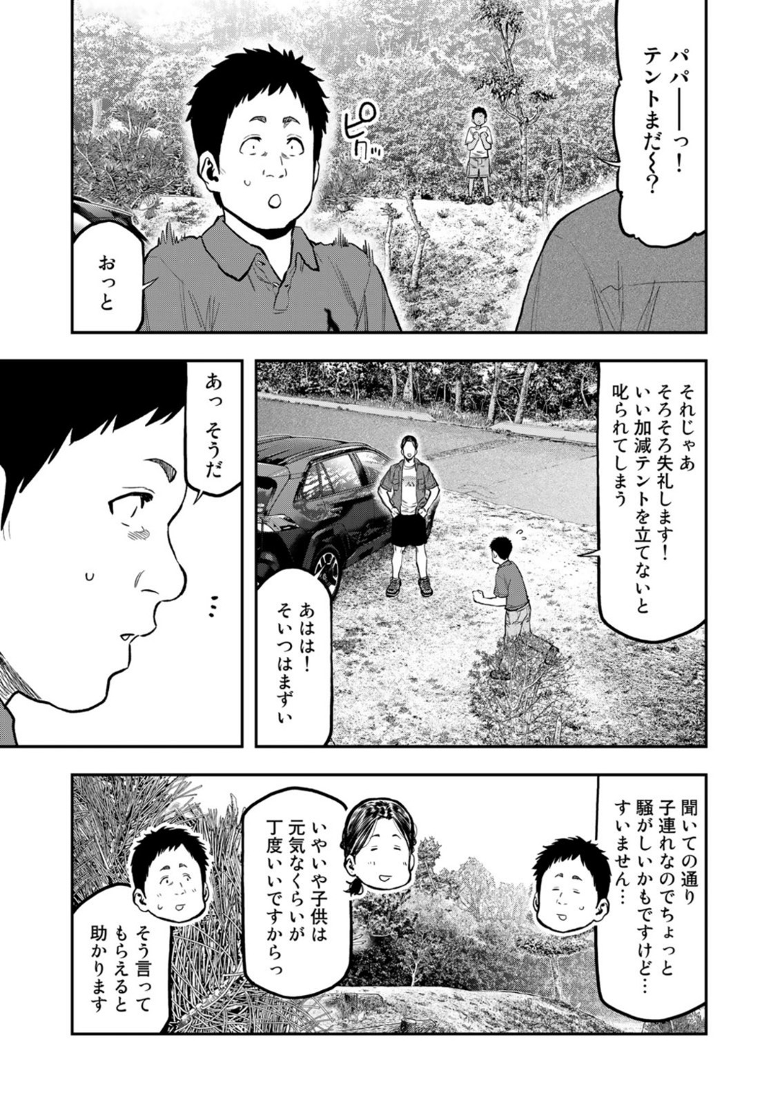 ふたりソロキャンプ 第61話 - Page 15