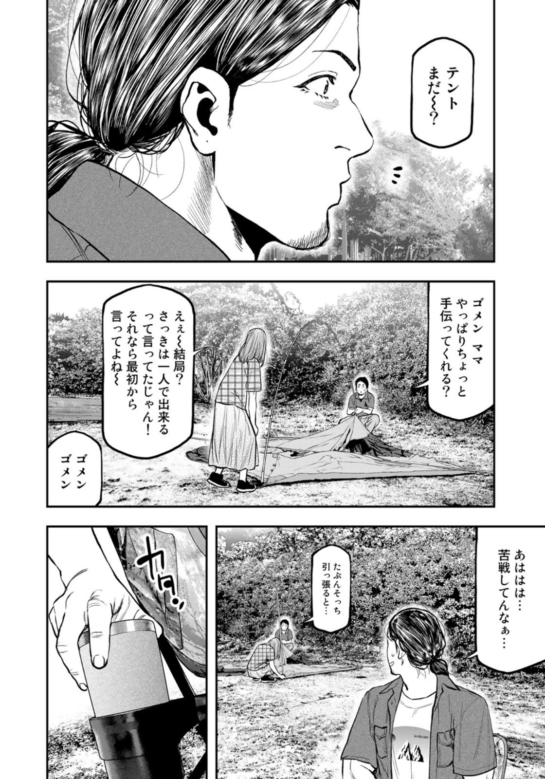 ふたりソロキャンプ 第61話 - Page 20