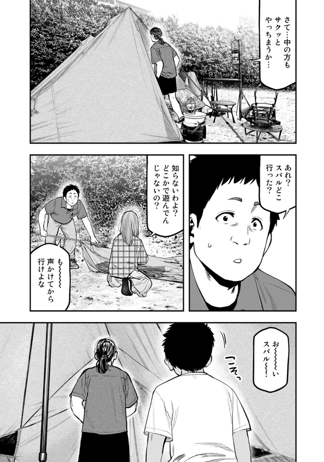 ふたりソロキャンプ 第61話 - Page 23