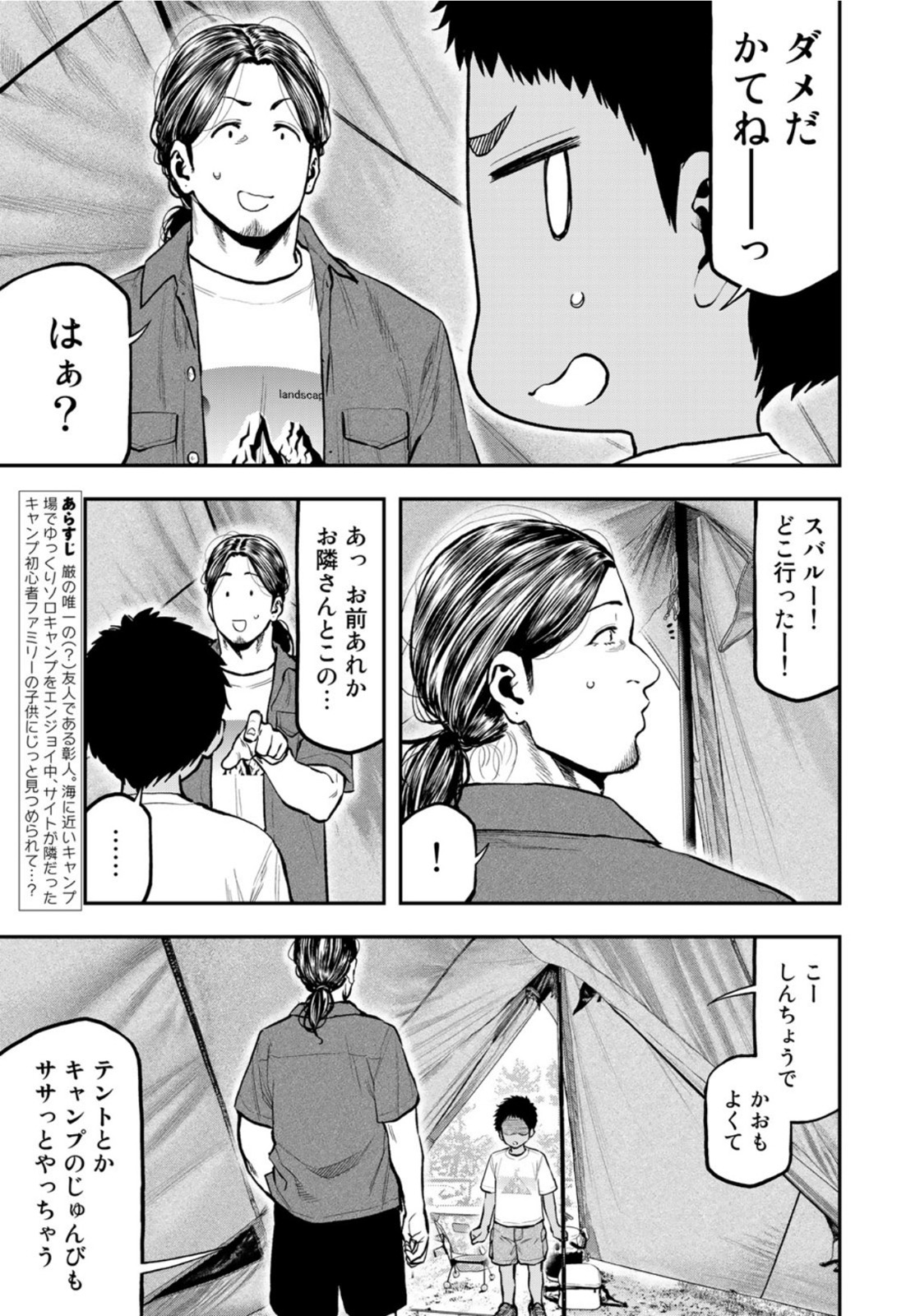 ふたりソロキャンプ 第62話 - Page 3