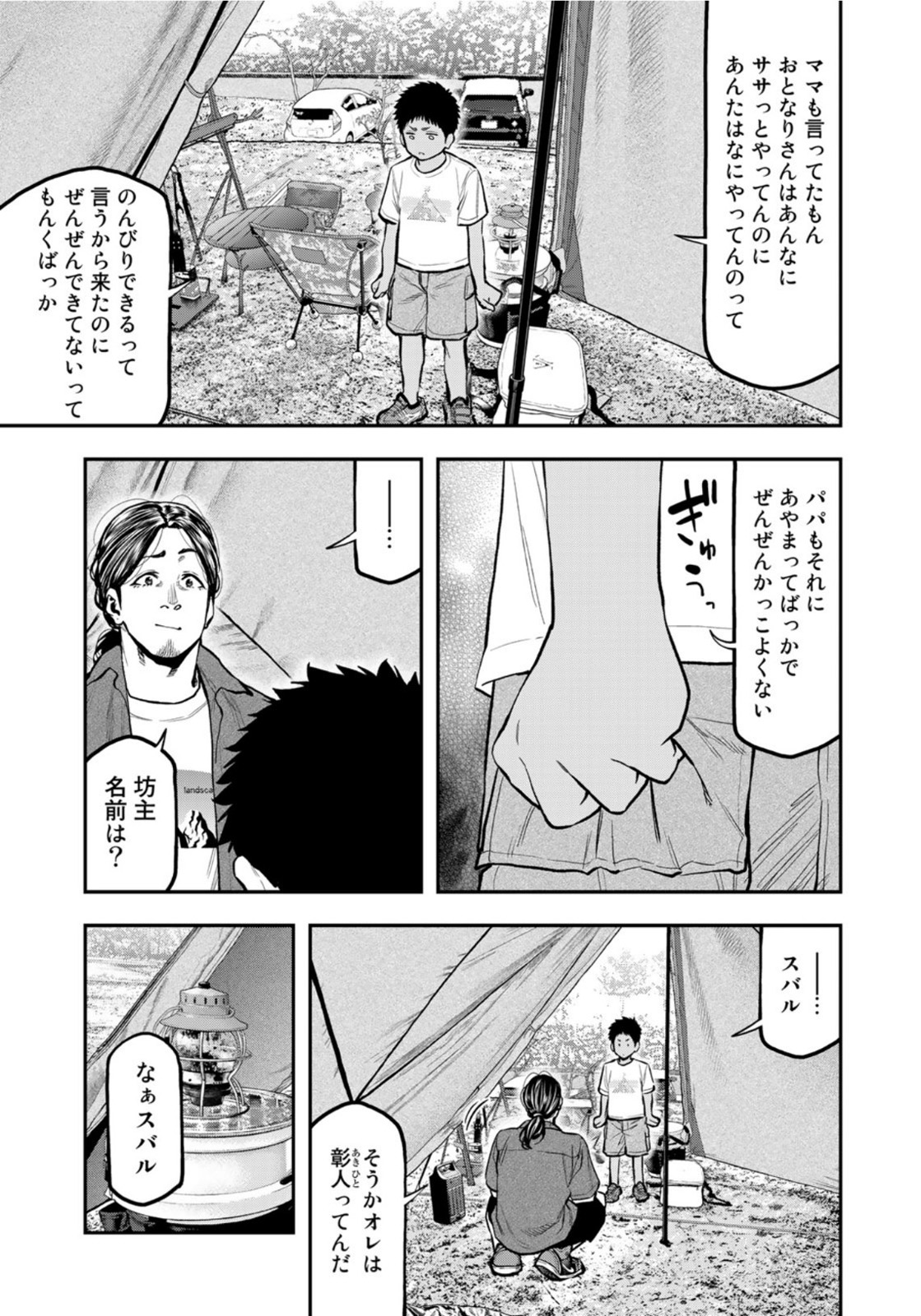 ふたりソロキャンプ 第62話 - Page 5