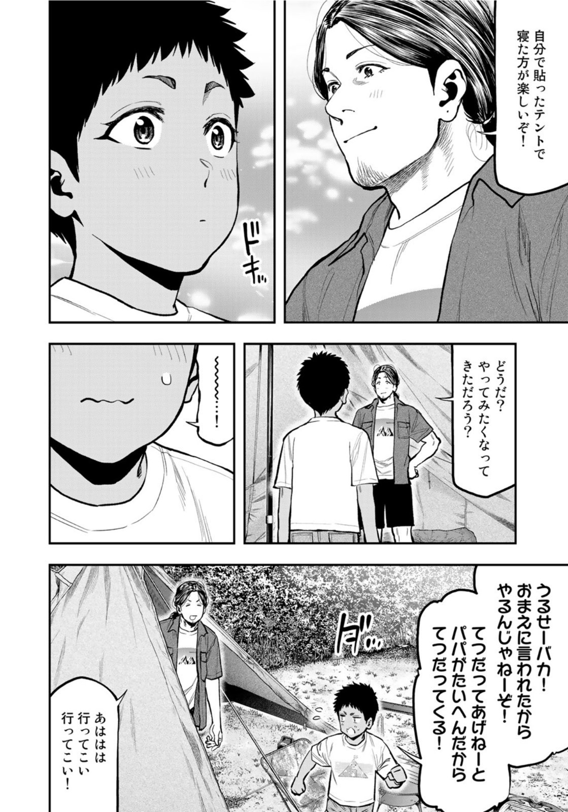 ふたりソロキャンプ 第62話 - Page 8