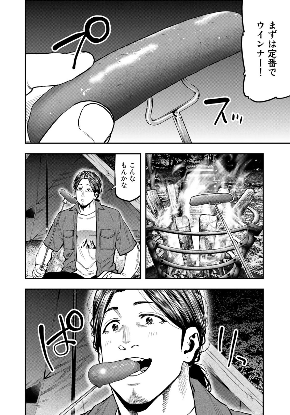 ふたりソロキャンプ 第62話 - Page 21