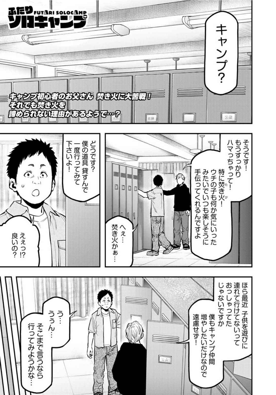 ふたりソロキャンプ 第63話 - Page 1