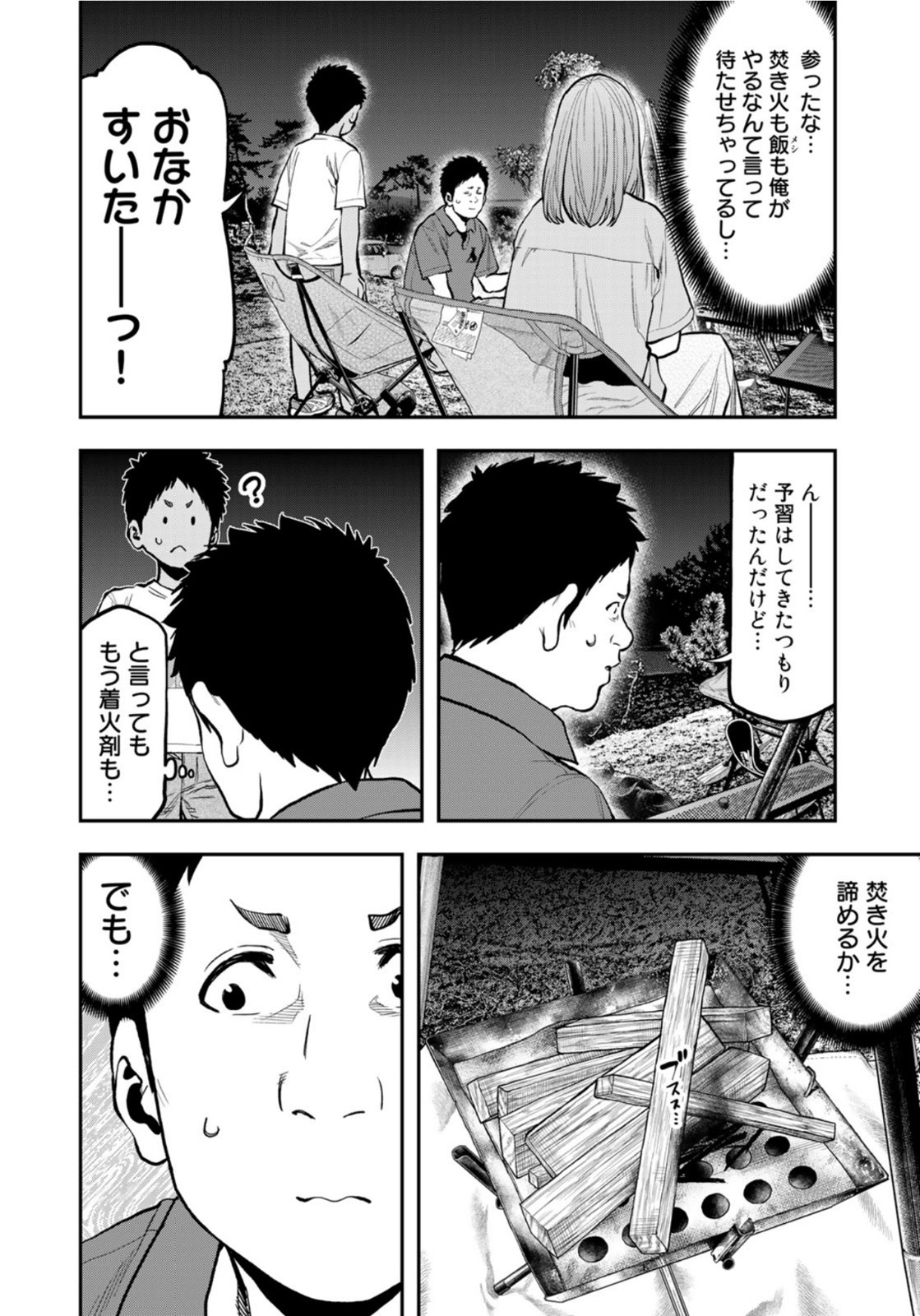 ふたりソロキャンプ 第63話 - Page 4