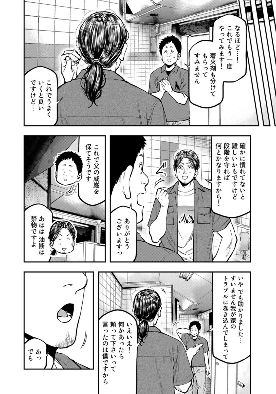 ふたりソロキャンプ 第63話 - Page 10