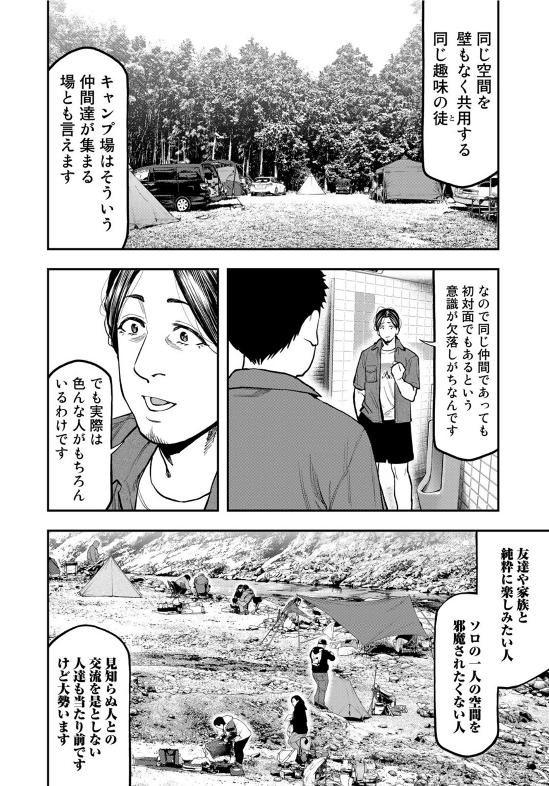 ふたりソロキャンプ 第63話 - Page 12