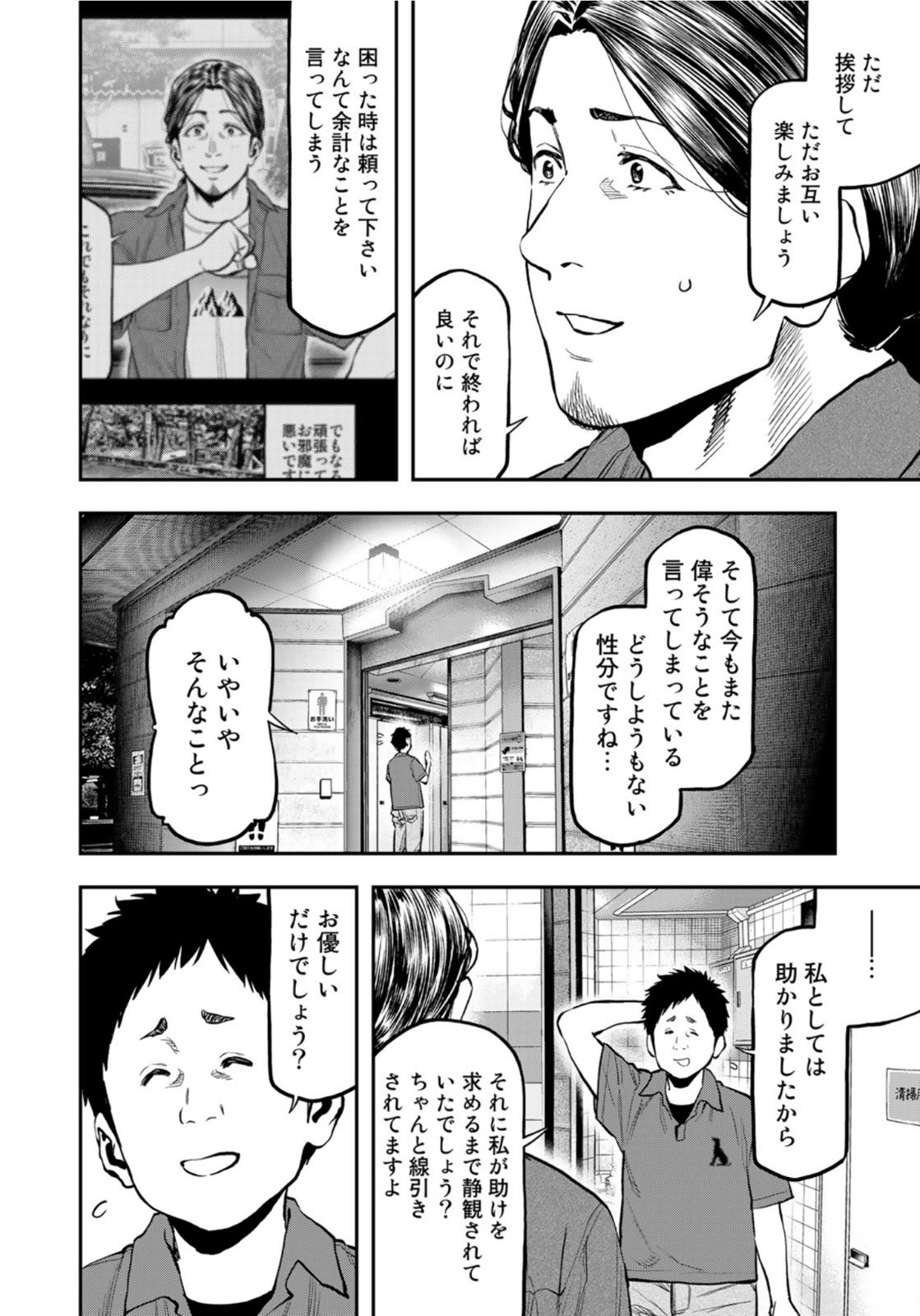 ふたりソロキャンプ 第63話 - Page 14